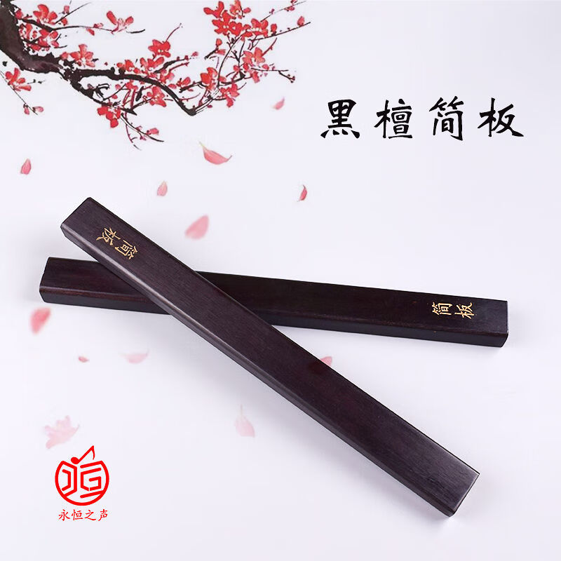 河南坠子简板说评书拍板乌木戏曲豫剧道情梆子板学习练习演出道具红木