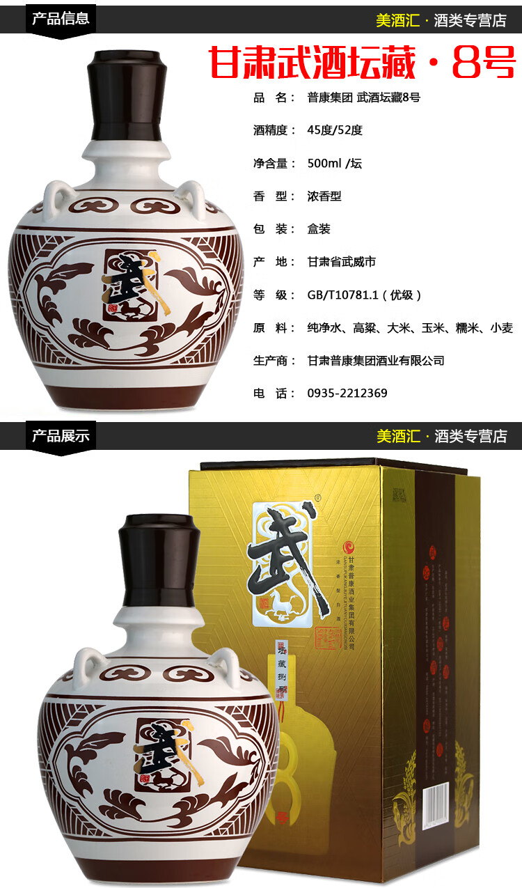 【武酒专营店】甘肃武酒坛藏八号45度52度浓香型白酒礼盒装粮食酒陶坛