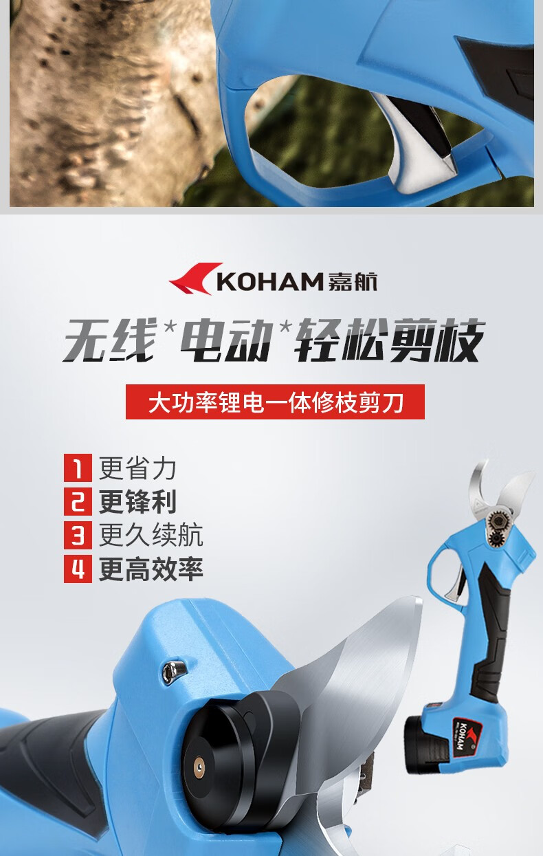 koham嘉航电动剪树枝剪刀25cm无线强力修枝剪粗枝园林电剪子32mm带防
