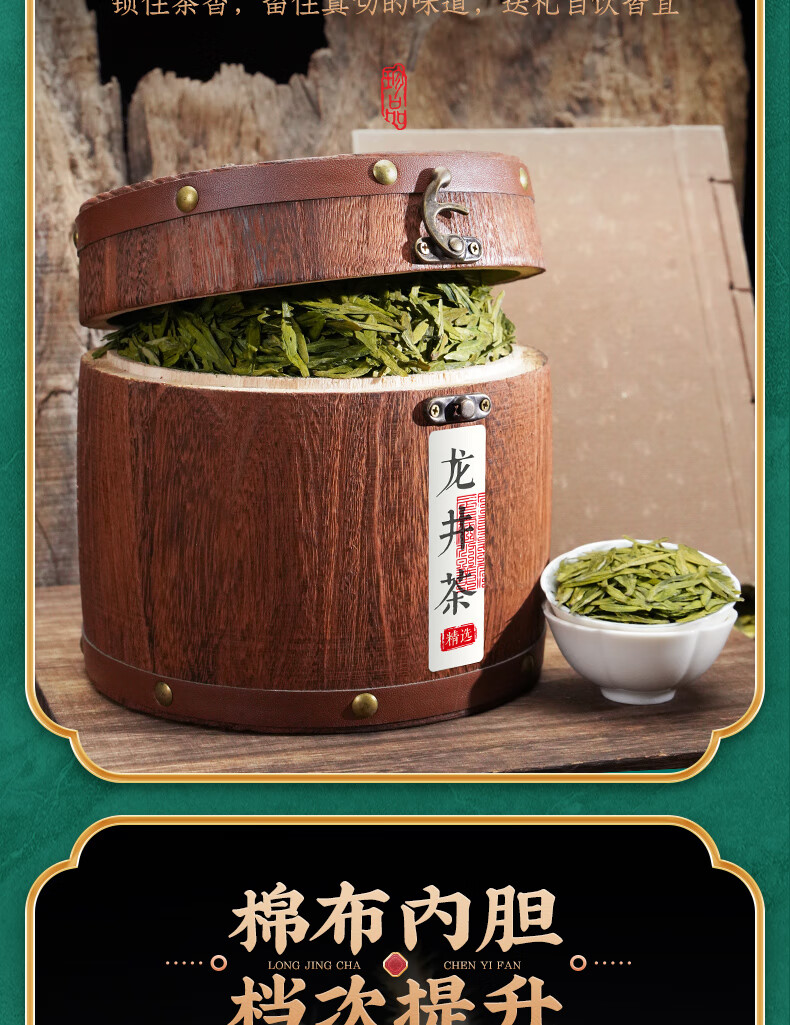 陈一凡 龙井茶明前浓香一级 茶叶绿茶2021新茶春茶龙井茶木桶礼盒装