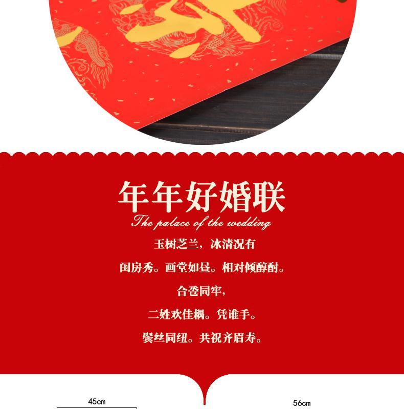 书法字体男女方大门对联婚房装饰13好姻缘天长地久心相印幸福美满金字
