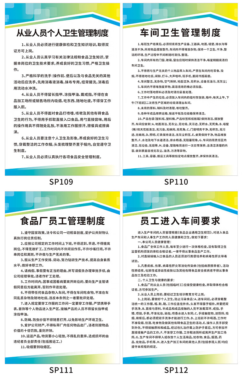 思裕食品廠生產管理制度套裝安全生產衛生進入車間流程圖員工崗位職責