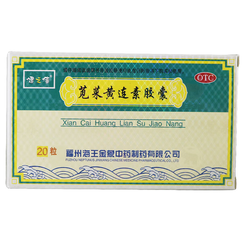 健之佳 海王 金象 苋菜黄连素胶囊 0.