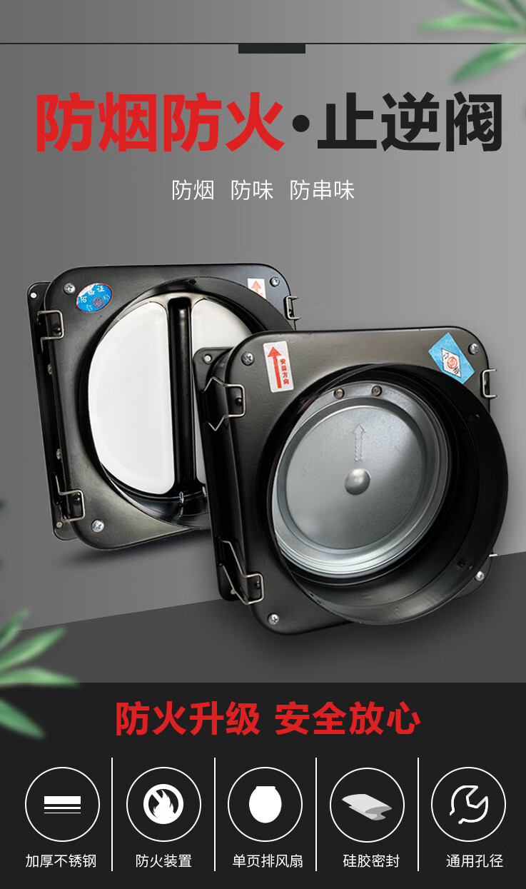 适用于老板方太防火烟道止逆阀厨房抽油烟机防烟宝单向止烟阀定制升级
