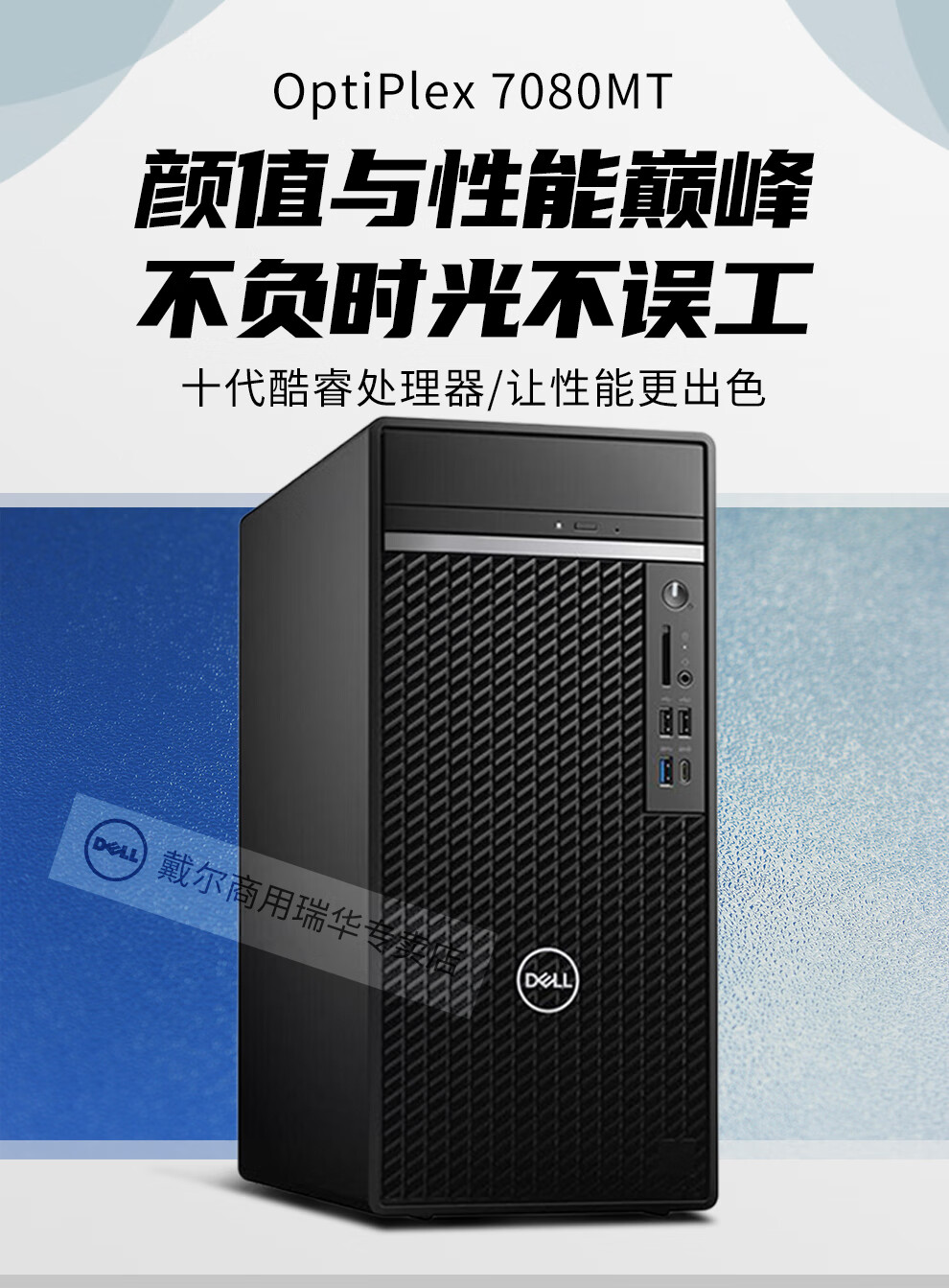 戴尔(dell optiplex7080mt商用办公台式机主机设计3d渲染建模酷睿