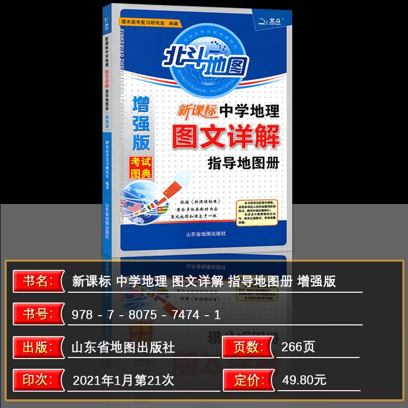 北斗地图2022新版地图册高中地理增强版高中地理图文详解地图册教材