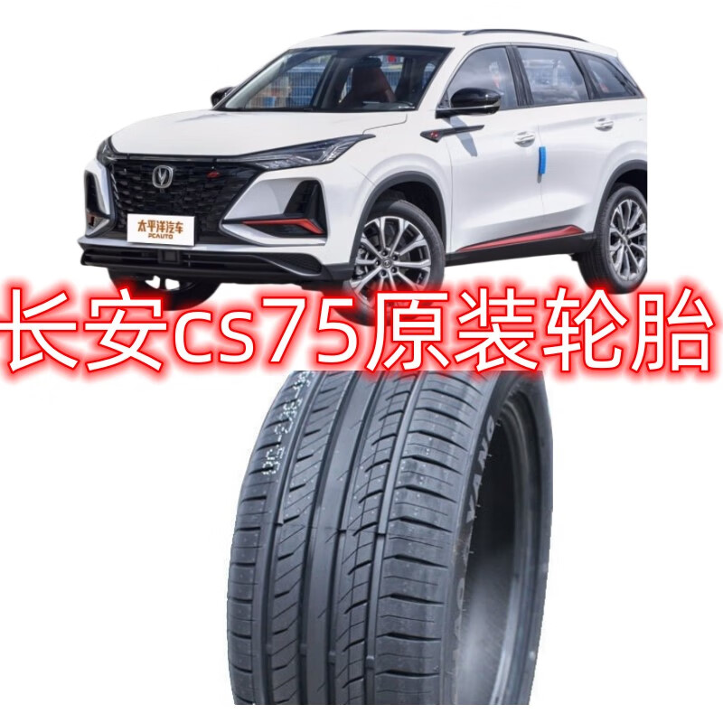长安cs75plus原装轮胎 朝阳225/55r19适配225/65r17 225/60r18 佳通