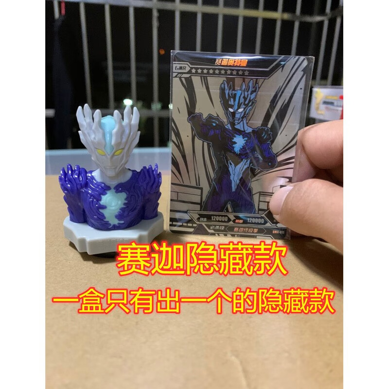 奧特曼卡片盲盒賽迦胸像印章gmr收藏卡牌雷霆版神秘四奧英雄對決男孩