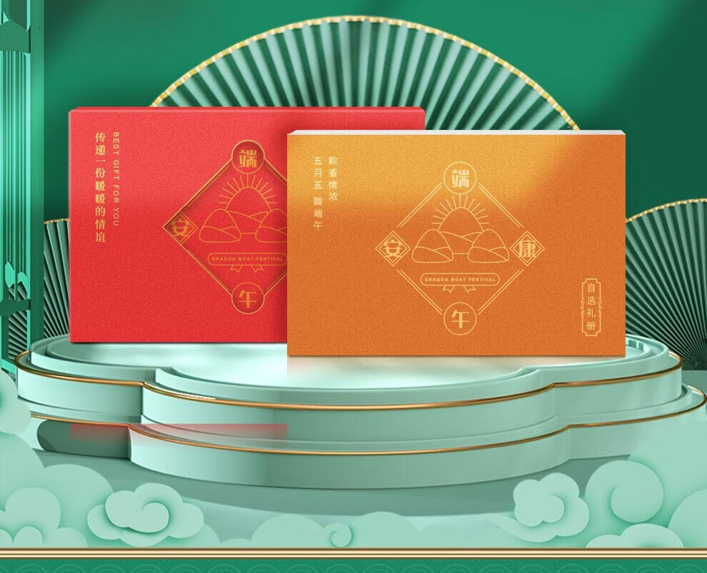 端午节礼品册礼品卡粽子提货券员工福利全国通用238