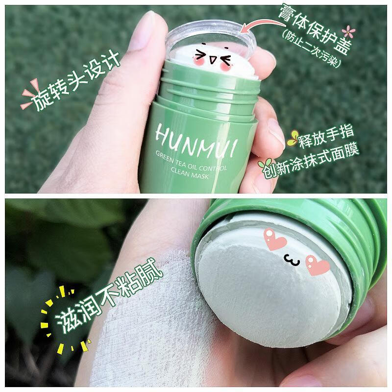 优品定制hunmui固体清洁面膜棒2韩伦美羽绿茶固体清洁面膜控油祛痘