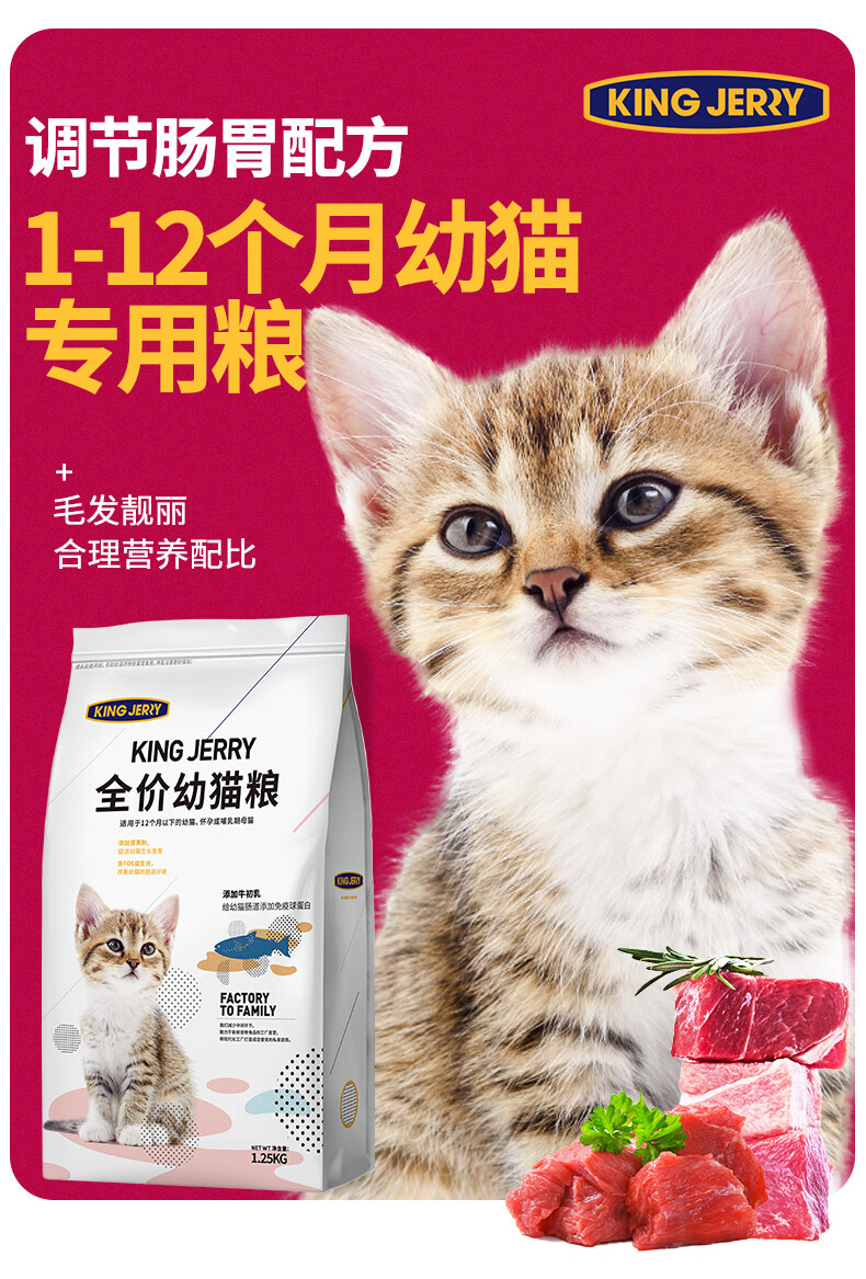 kingjerry蛋黄猫粮幼猫粮112月幼猫奶糕猫粮25kg