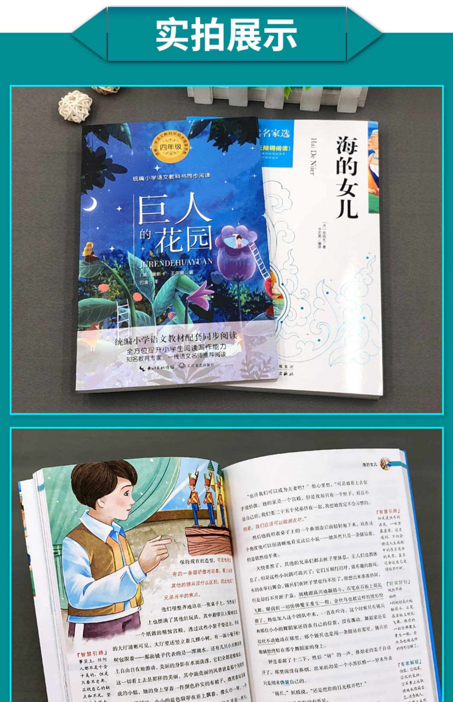 四年级下册必读正版书籍全套2册巨人的花园海的女儿原版读物语文标准