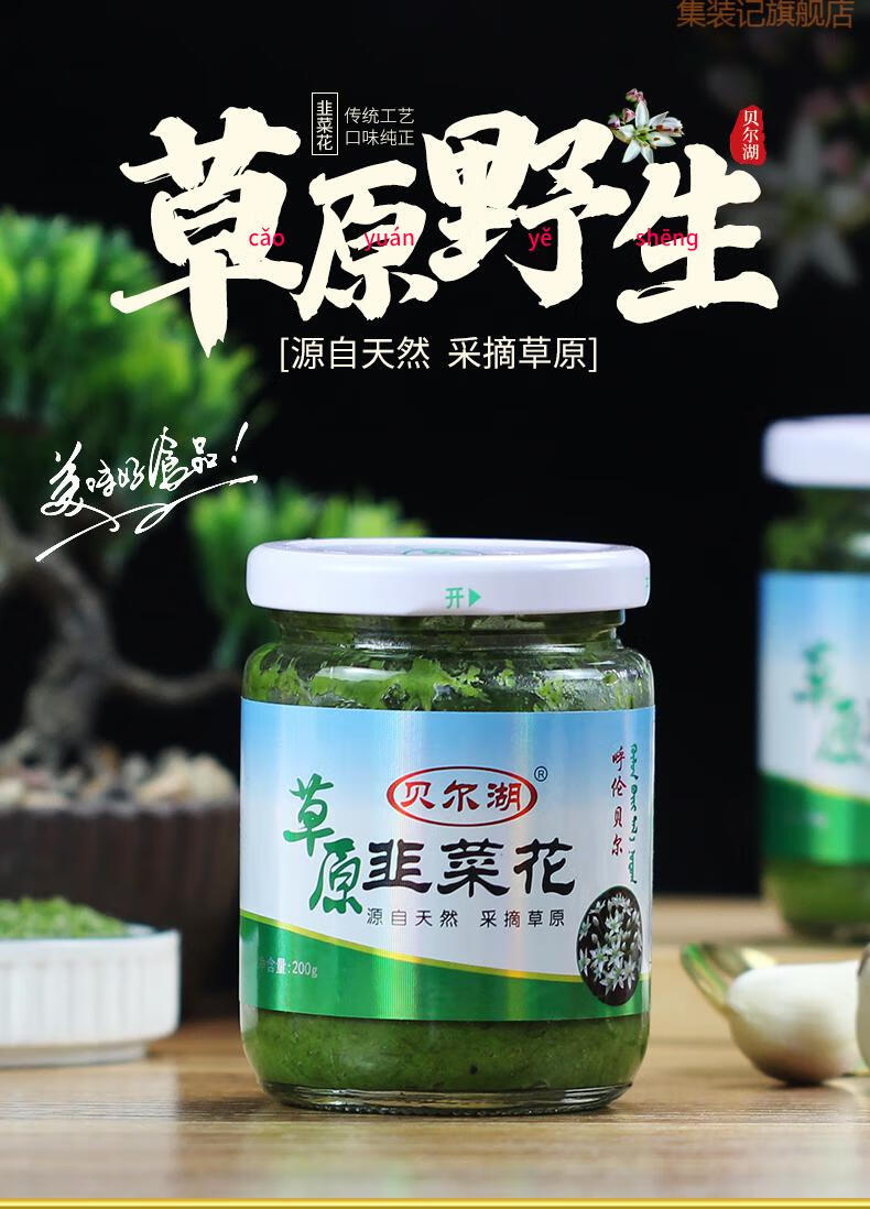 野生韭菜花醬火鍋手把肉蘸料 8瓶【送1包鮮土豆粉】【圖片 價格 品牌