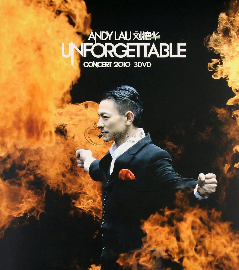 正品 限量珍藏版刘德华演唱会 unforgettable concert 2010 3dvd