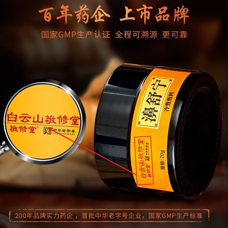 广药白云山敬修堂鼻通膏鼻舒通宁冷敷凝胶儿童搭鼻舒养护液慢性过敏性