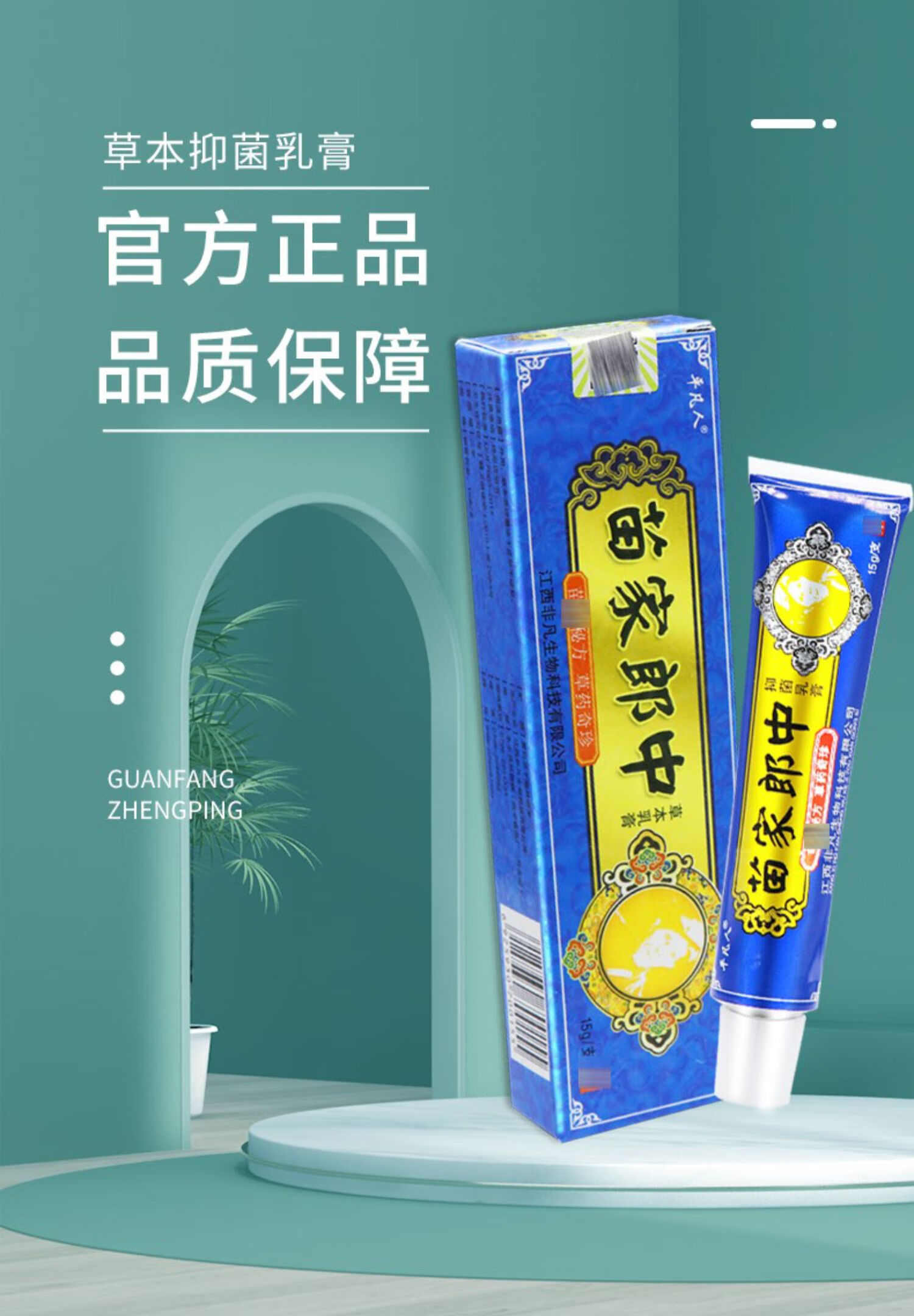 【官方旗舰】平凡人苗家郎中 平凡人苗家郎中 草本乳膏皮肤江西外软膏