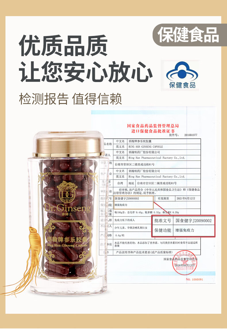 台湾进口 炳翰牌人参乐软胶囊 人参皂苷胶囊 增强免疫力 保健食品