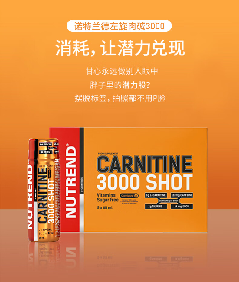 【诺特兰德旗舰店】nutrend诺特兰德左旋肉碱3000塑形液体液态左旋