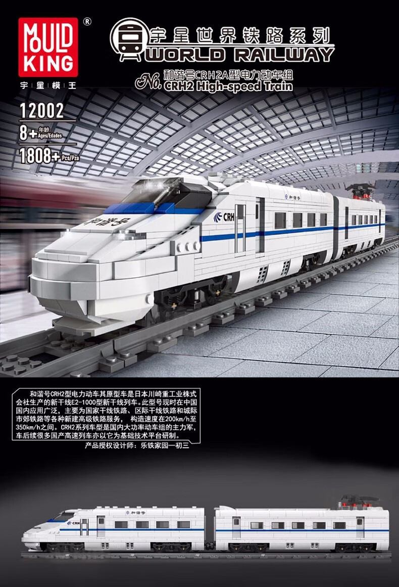 宇星模王积木城市电动轨道火车高铁和谐号天际列车模型兼容乐高儿童