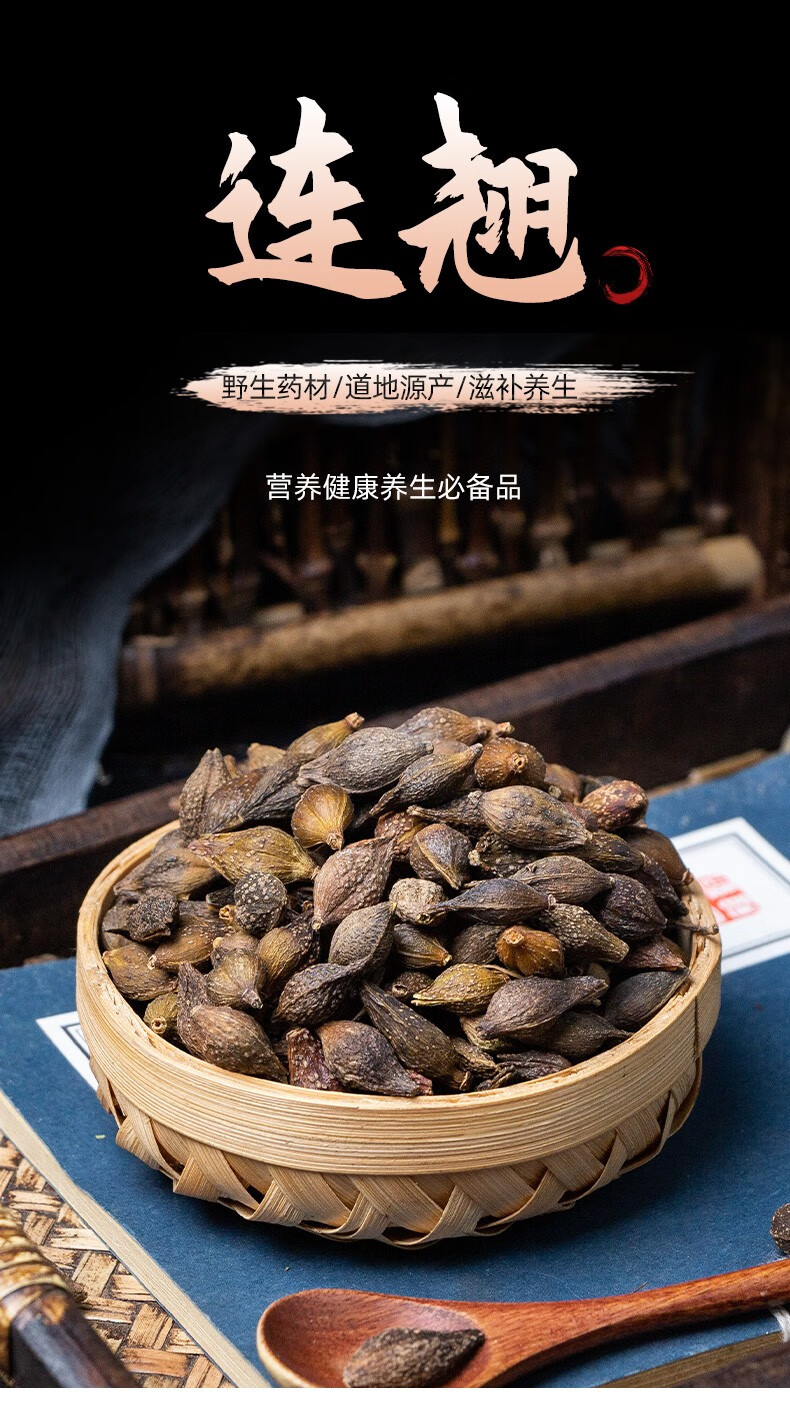 连翘中药材连翘花青翘连翘叶茶 贯叶连翘野生可泡水 连翘1000g【图片