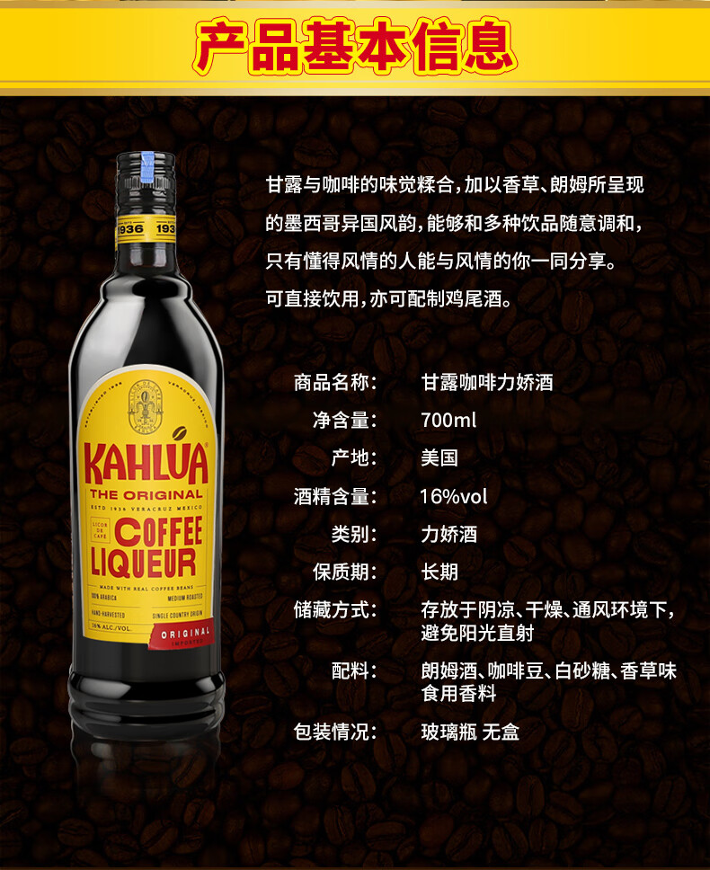 甘露(kahlua) 利口酒 力娇酒 咖啡味 甘露咖啡酒 700ml【图片 价格
