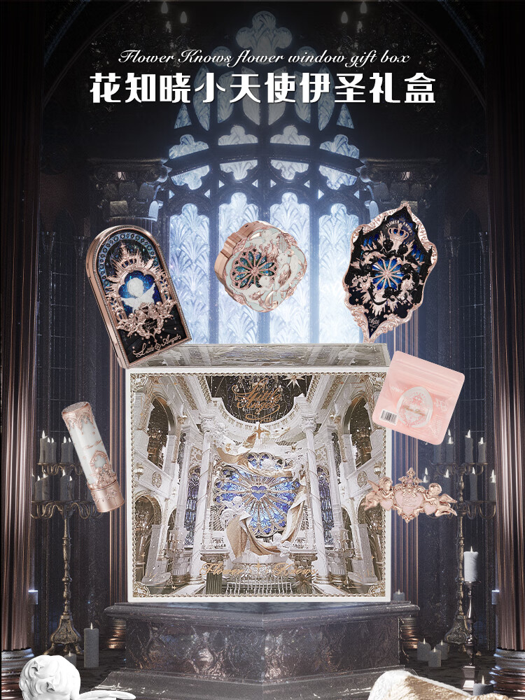 花知晓小天使彩妆礼盒唇釉腮红眼影套装生日送女友 伊圣