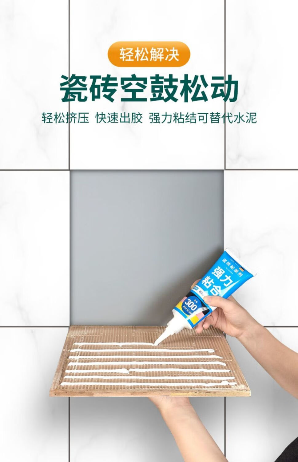 楼邦砂浆胶瓷砖强力粘合剂代替水泥磁砖补洞贴墙砖地砖修补剂修复专用