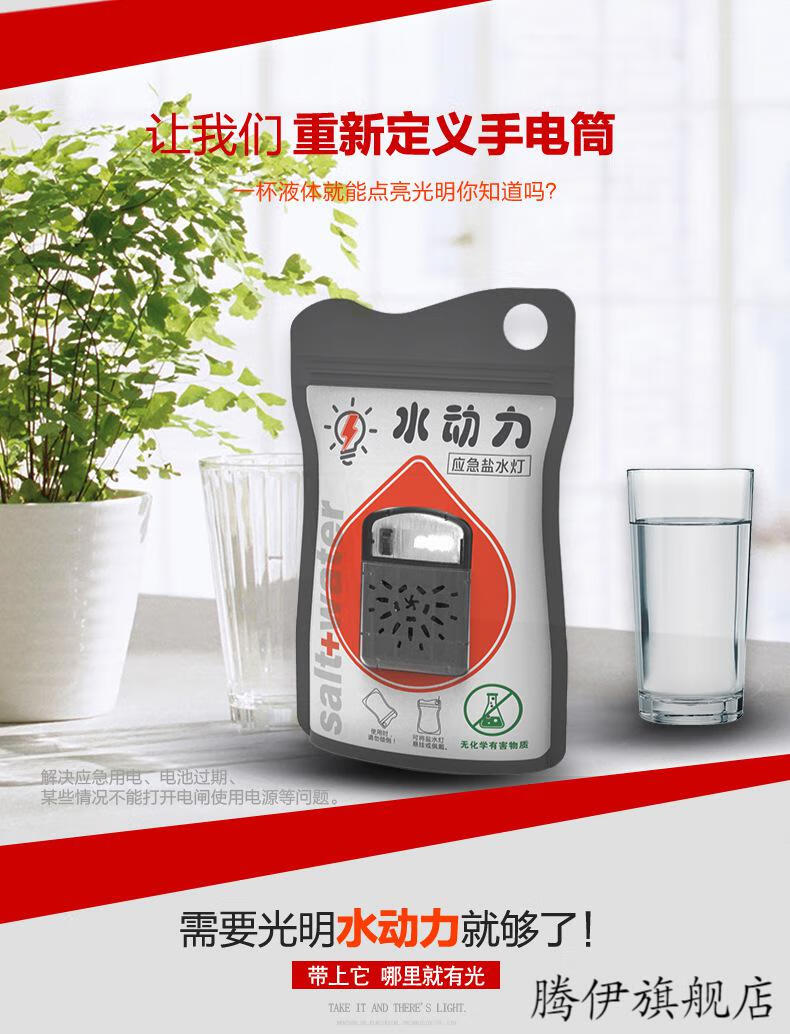 水动力盐水灯应急灯盐水袋led免充电户外照明海水发电野营露营灯 5个