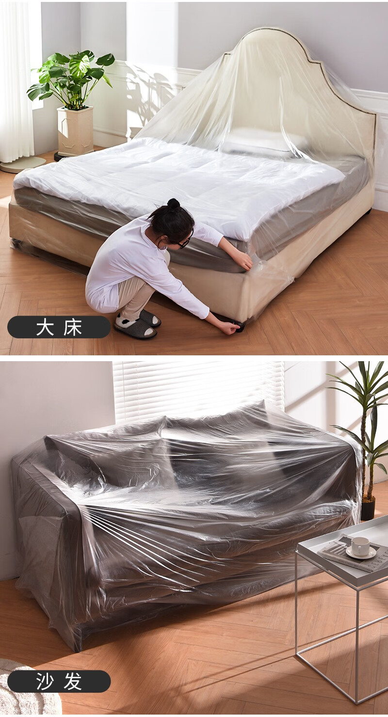 靓涤家用一次性防尘布床罩家具遮盖沙发塑料防尘膜盖布装修保护防灰尘