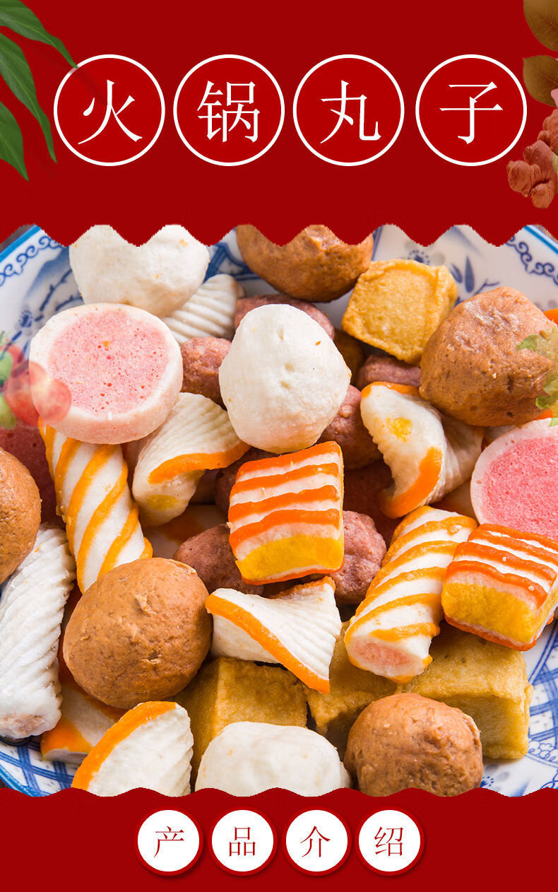 火锅丸子全家福混合套餐撒尿牛丸关东煮麻辣烫火锅食材 火锅丸子2斤