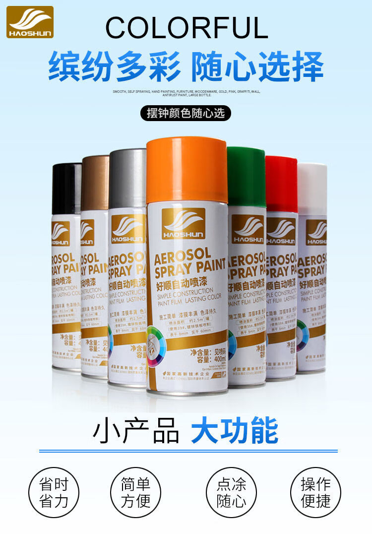 好顺汽车喷漆自喷漆划痕白色自动喷漆手摇自喷漆罐防锈漆汽车改色涂鸦