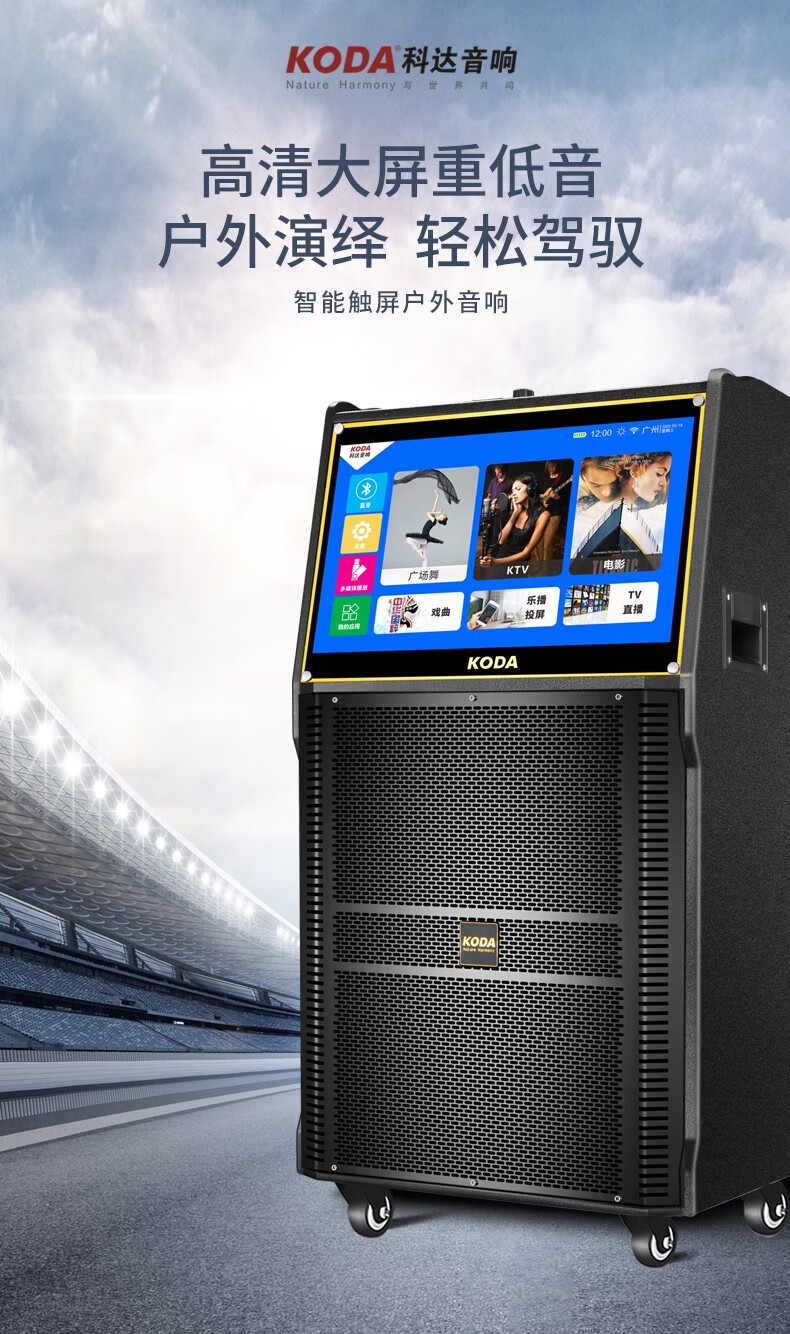 科达kodakd1860广场舞户外音响高清触摸屏ktv点歌系统wifi视频机音响