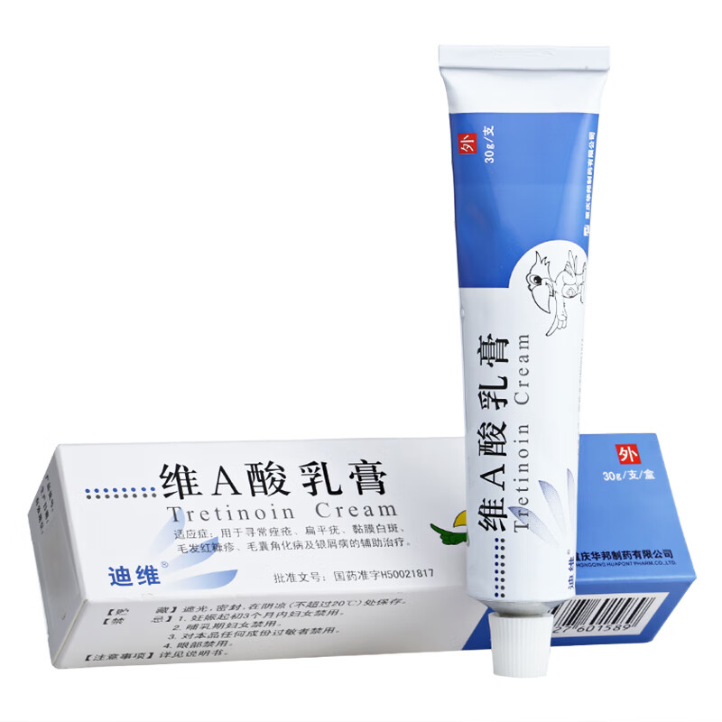 迪维维a酸乳膏002530g3盒装