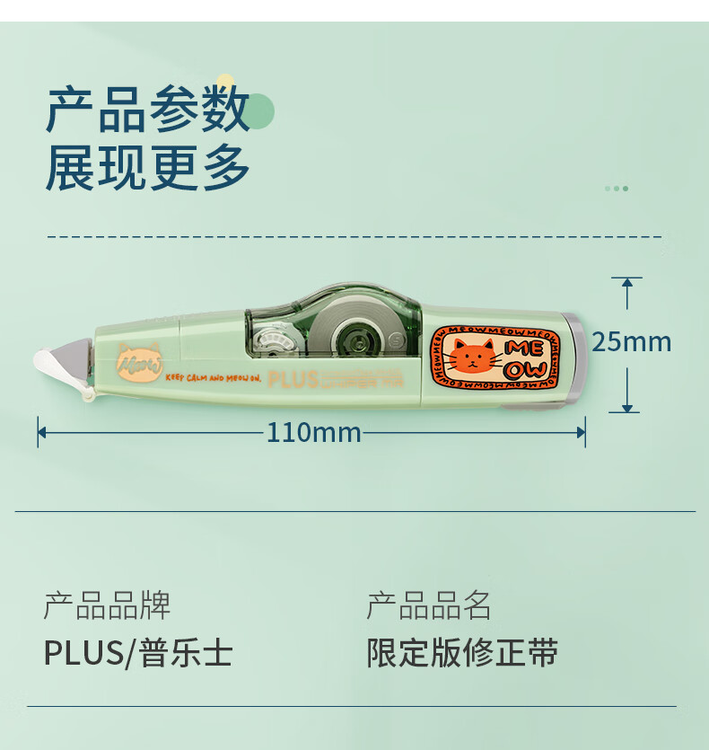 普乐士专卖日本plus普乐士修正带联名限定款可换替芯学生用修改带替换