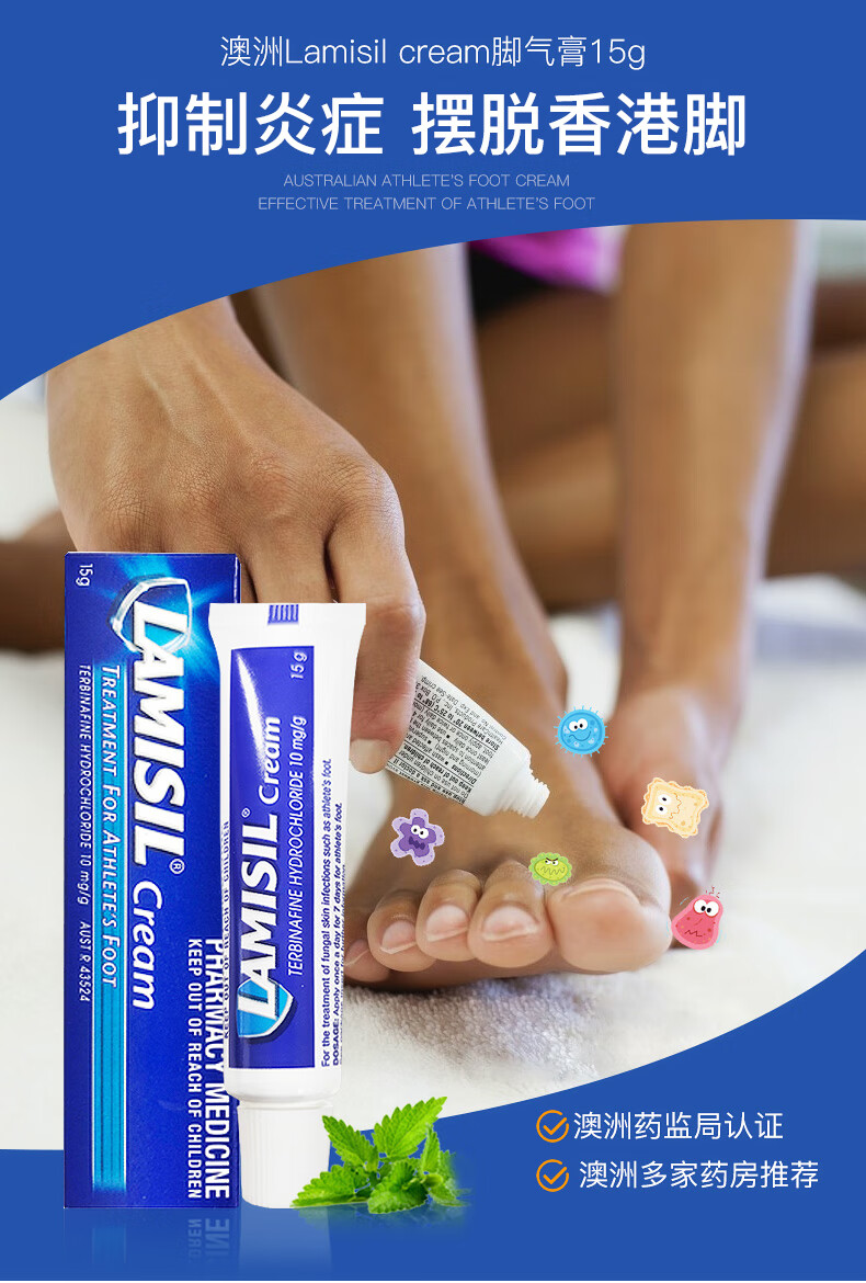 澳洲lamisilcream脚气膏15g乐肤舒脚臭克星去臭味脱皮止痒水泡脚汗