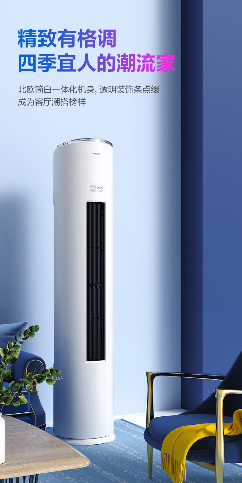 华凌空调新三级冷暖变频制冷热圆柱立式家用防直吹柜机美居的app智能
