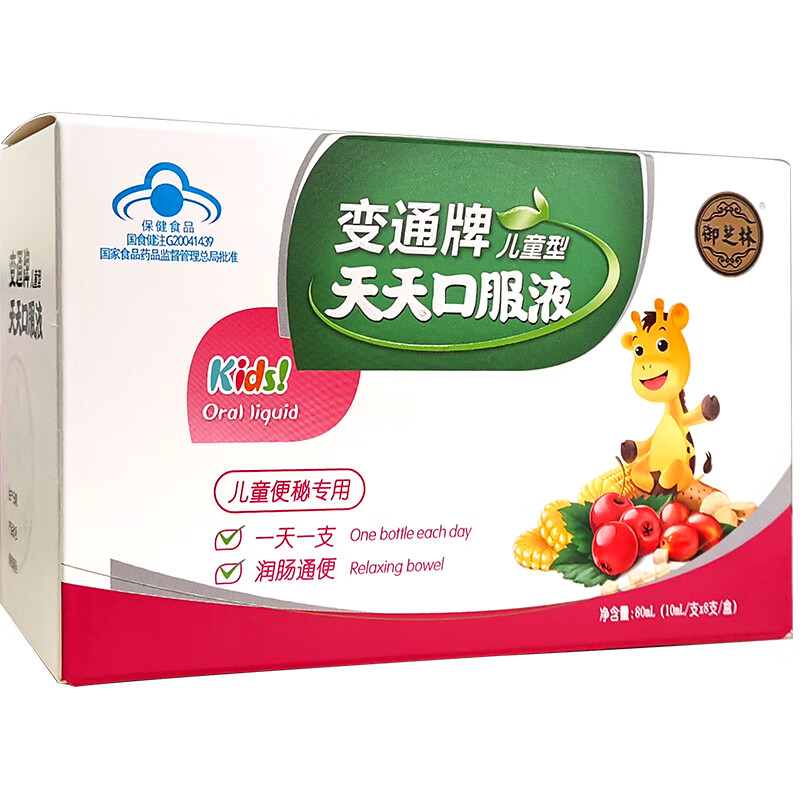 御芝林变通牌天天口服液儿童型80ml10ml8支1盒8天量