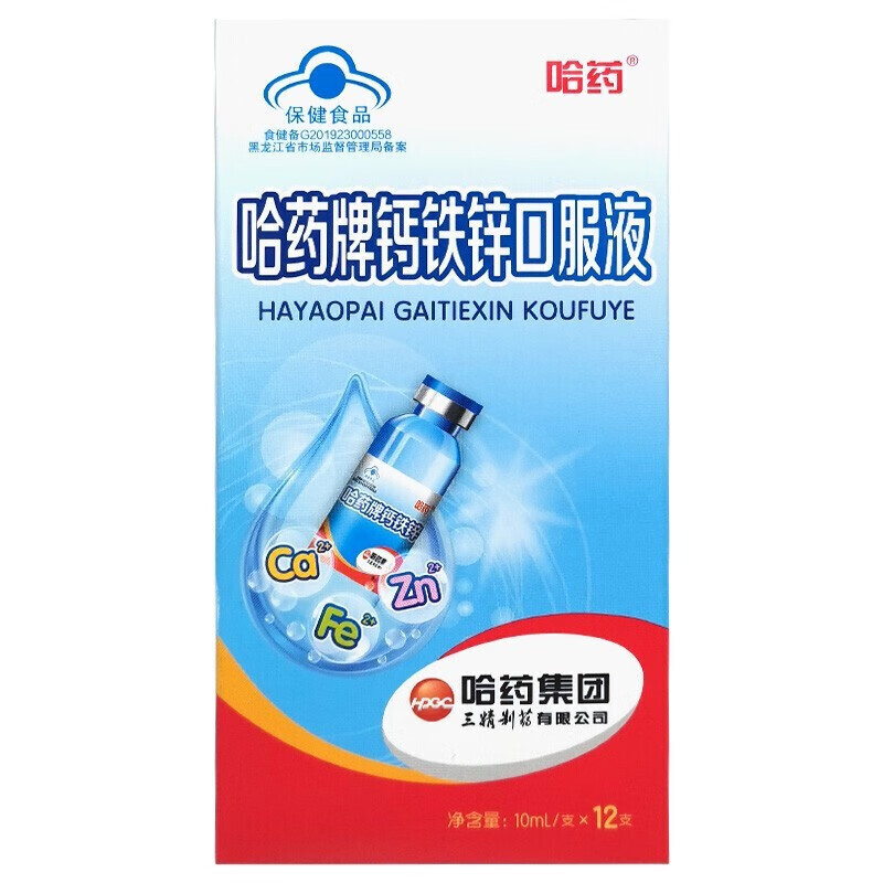 哈药 哈药牌钙铁锌口服液 10ml*12支 3盒 图片 价格 品牌 报价