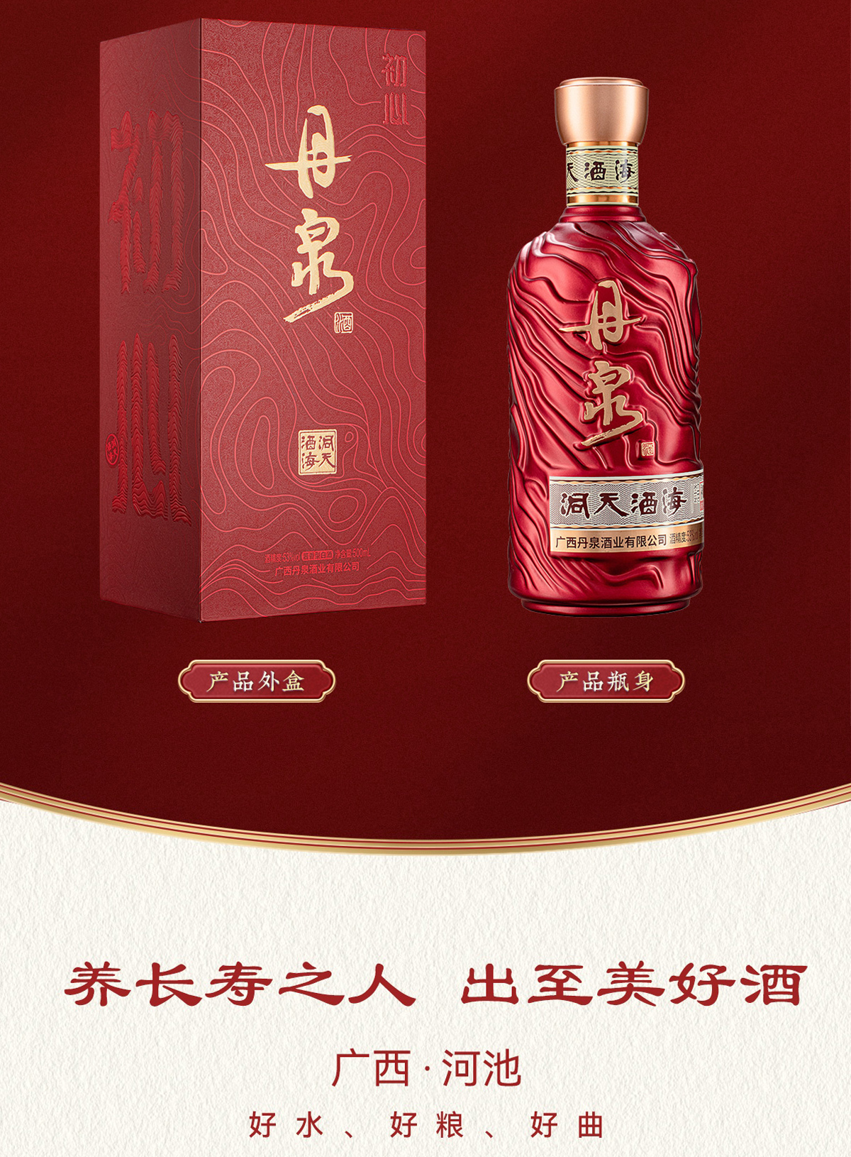 广西丹泉酒洞天酒海初心53度酱香型白酒礼盒聚会宴请500ml6瓶整箱装