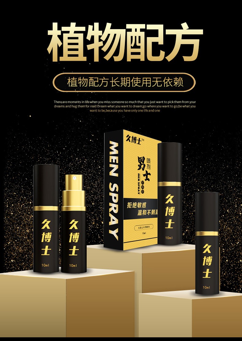 久博士延时喷剂可口神油成人保健情趣夫妻房事时间性用品男用硬久延迟