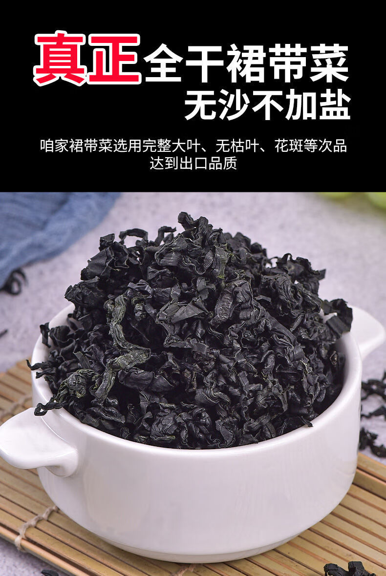 精品裙带菜全干干货韩国压缩海带凉拌菜展志曼智免洗嫩叶精品裙带菜4