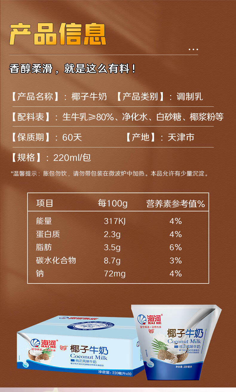 海河牛奶配料表图片