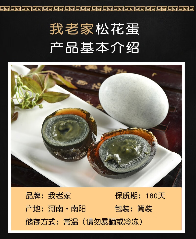 我老家传统鸭蛋皮蛋变蛋松花蛋55g 10枚装