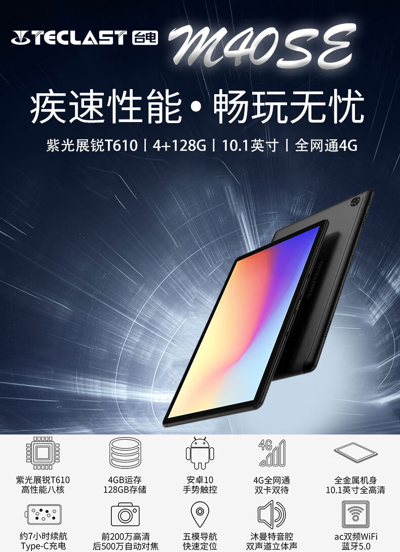 台电m40se八核10.