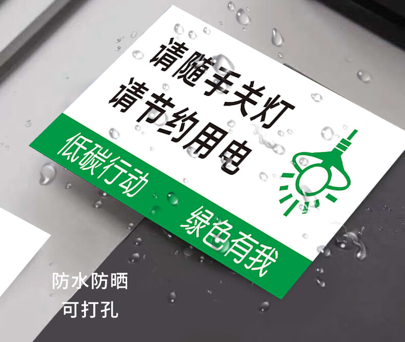 关闭所有的电源离开时请让电脑休息标标识牌定做请随手关灯请节约用电