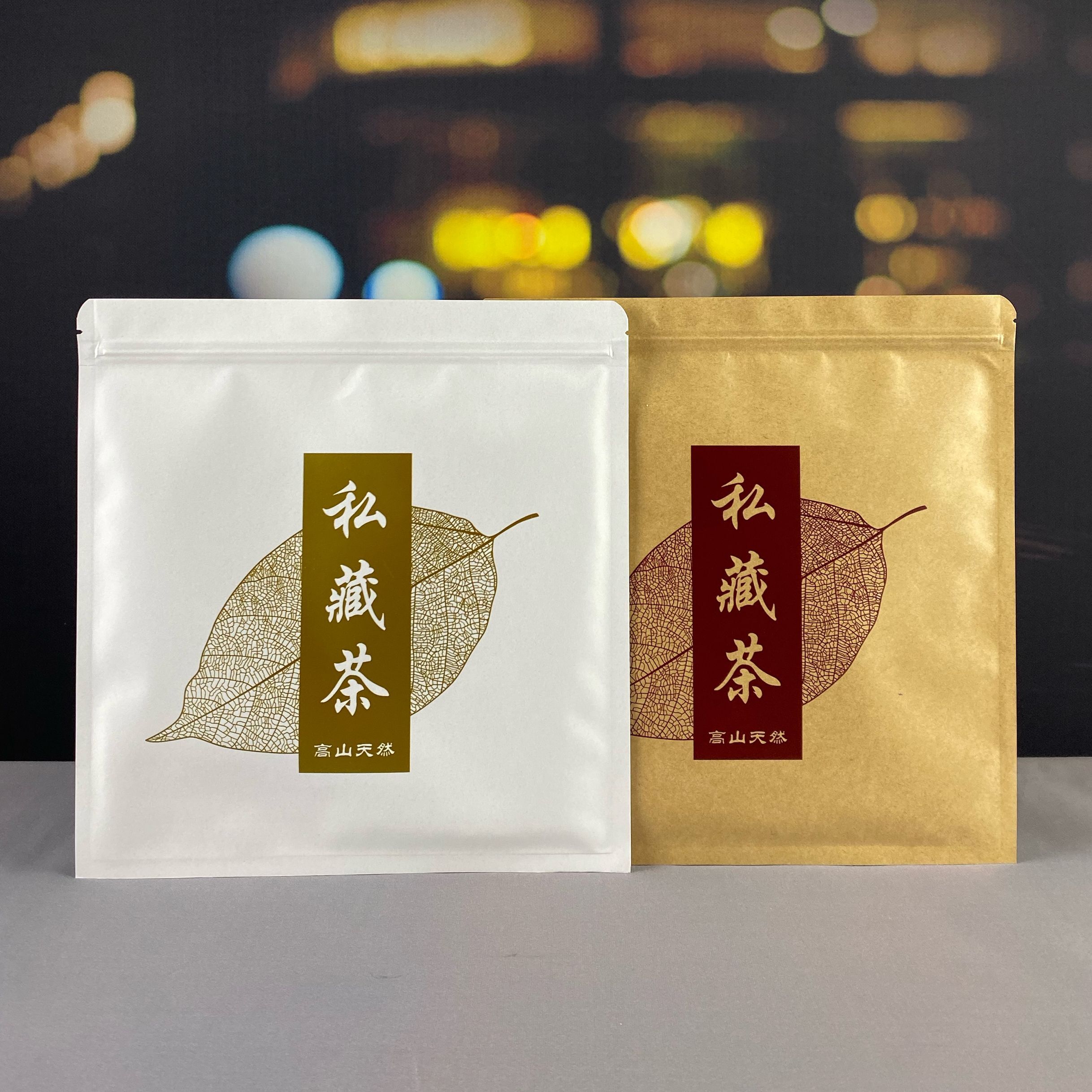 白茶牛皮纸密封包装袋子357g云南普洱茶饼茶叶环保自封袋 锡纸铝箔