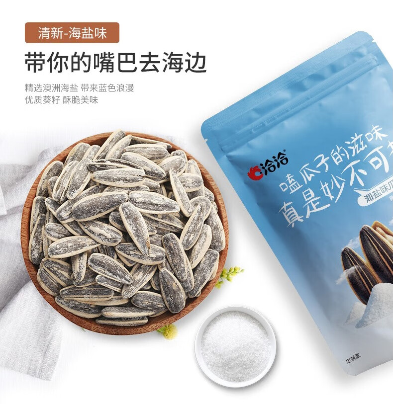 京品精选洽洽海盐味瓜子500g恰恰瓜子葵花籽咸味嗨瓜子大包1斤装休闲