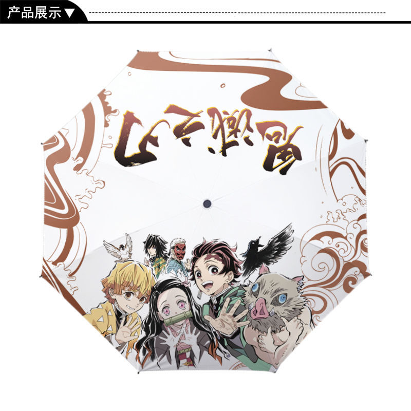 鬼灭之刃动漫周边晴雨伞折叠海贼王弹丸论破火影忍者花子君三折伞hxm