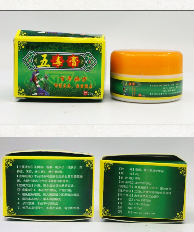 苗铺子五毒膏草本抑菌乳膏护肤身痒护肤霜3盒装