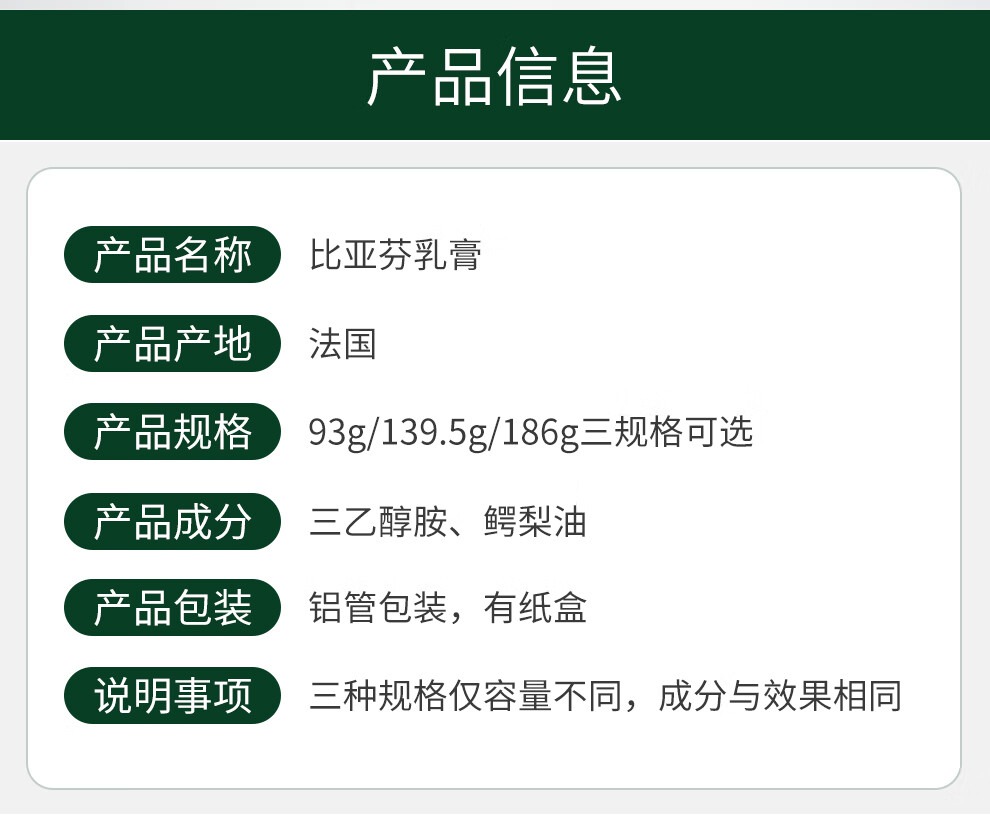 法国比亚芬乳膏 放疗修复乳膏晒后修复醇胺乳膏烫伤膏术后霜 比亚芬